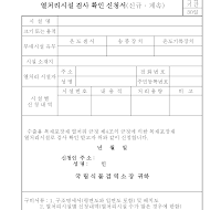 열처리시설검사확인신청 열처리시설검사확인신청